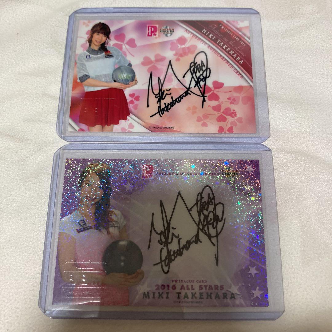 BBM 2016 2014 竹原三貴 直筆サインカード Pリーグ ボウリング