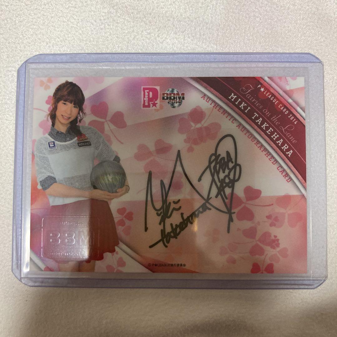 BBM 2016 2014 竹原三貴 直筆サインカード Pリーグ ボウリング