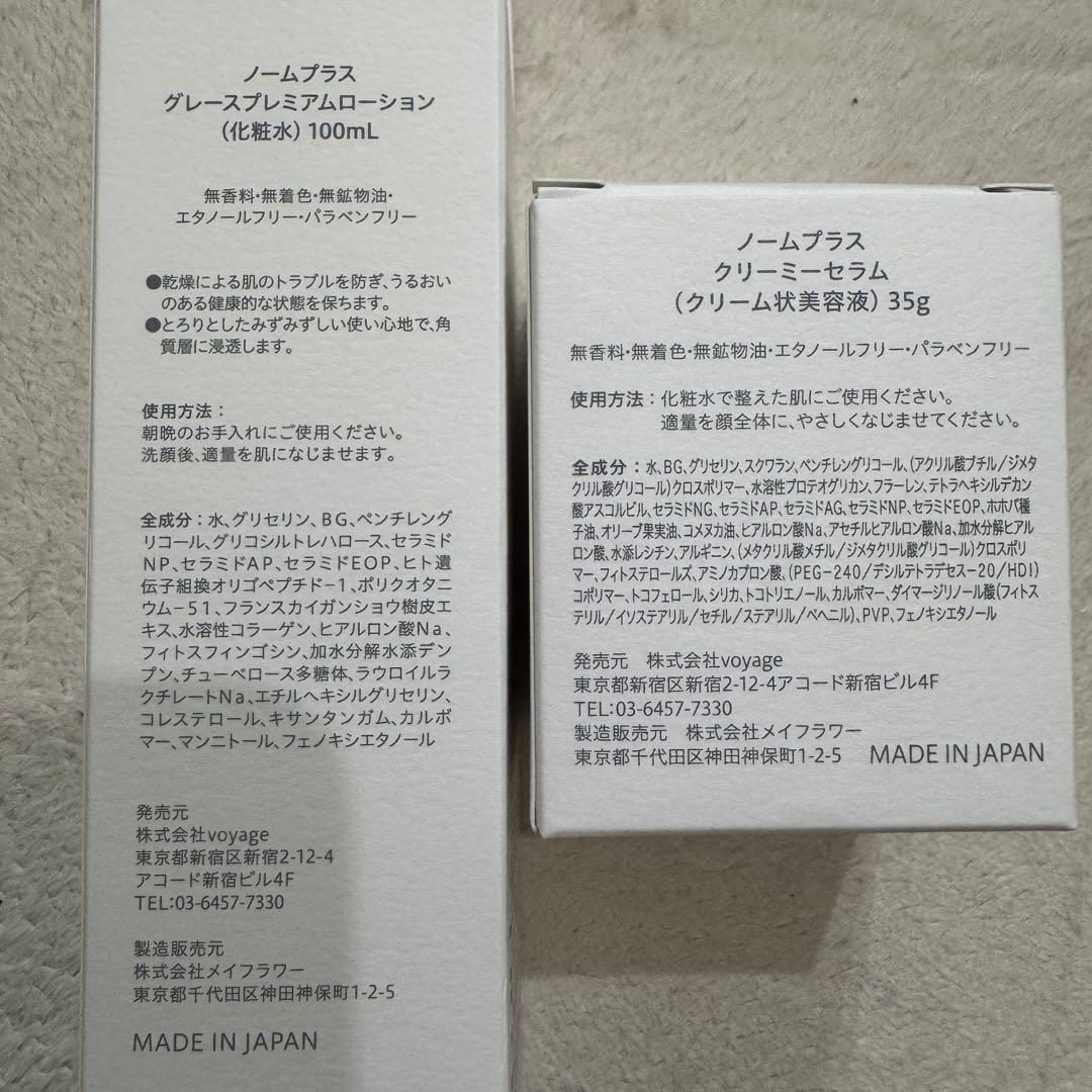 norm+ グレースプレミアムローション & クリーミーセラム　セット