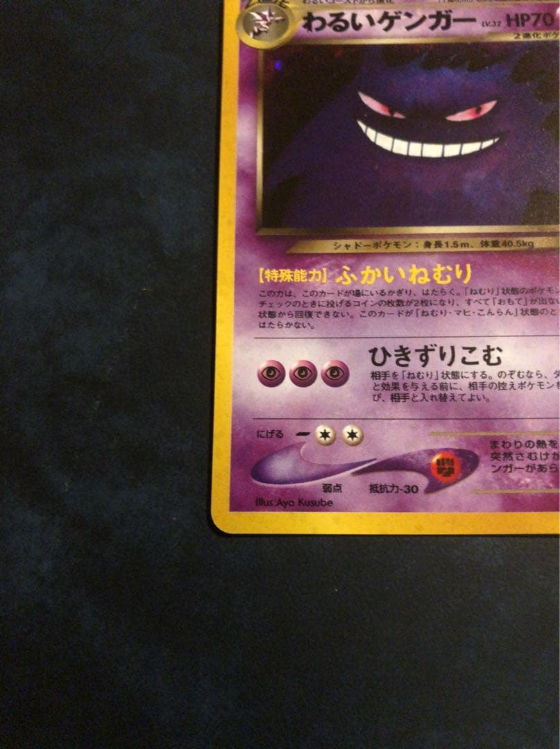 し*く様 PokemonTradingCardGame わるいゲンガー　旧裏　G