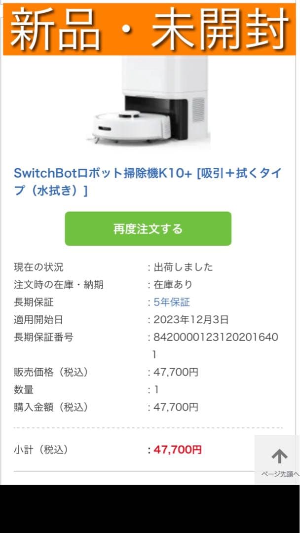 【未開封保証付】SwitchBot K10+ ロボット掃除自動ゴミ収集静音水拭き