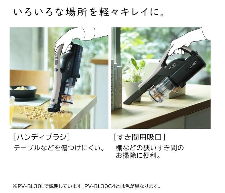 【新品】日立掃除機コードレス 軽量 2025年製PV-BL30C4(W) 保証付