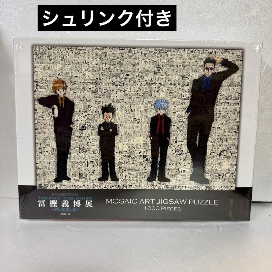 【新品未開封】冨樫義博展 -PUZZLE- パズルHUNTER×HUNTER