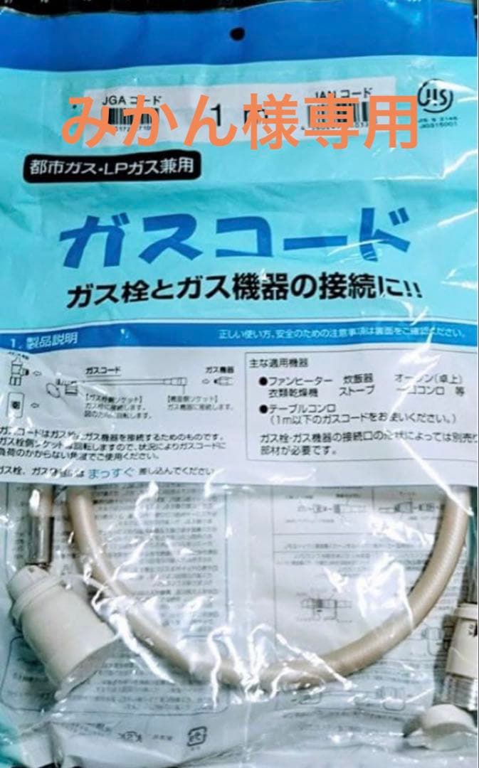 ガスコード　1、2、3m 3点