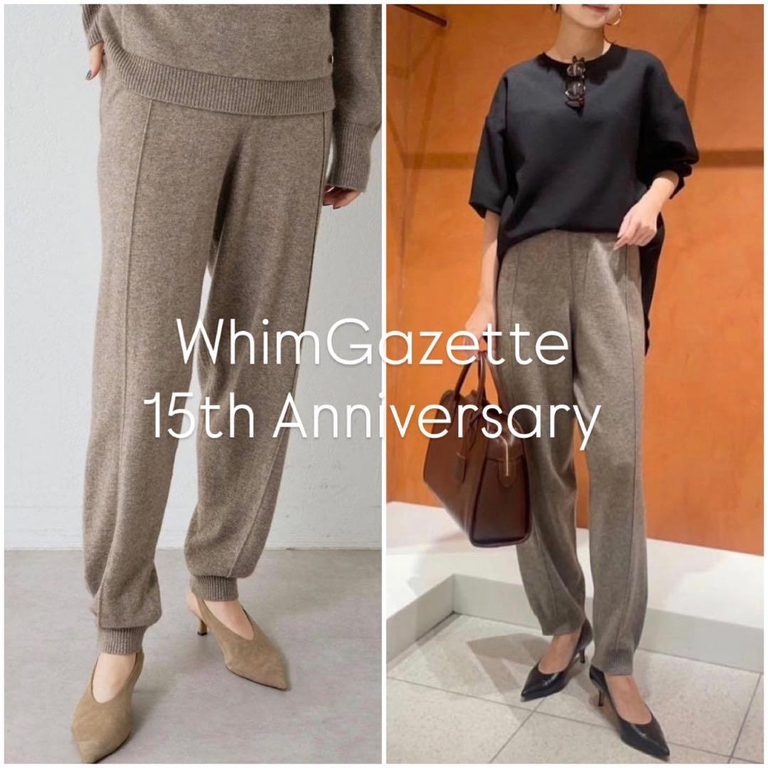 【美品】Whim Gazette 15周年記念アイテム　カシミヤ混ニットパンツ