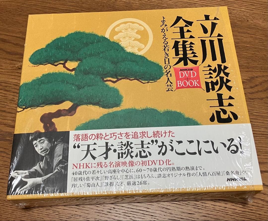 立川談志全集 よみがえる若き日の名人芸