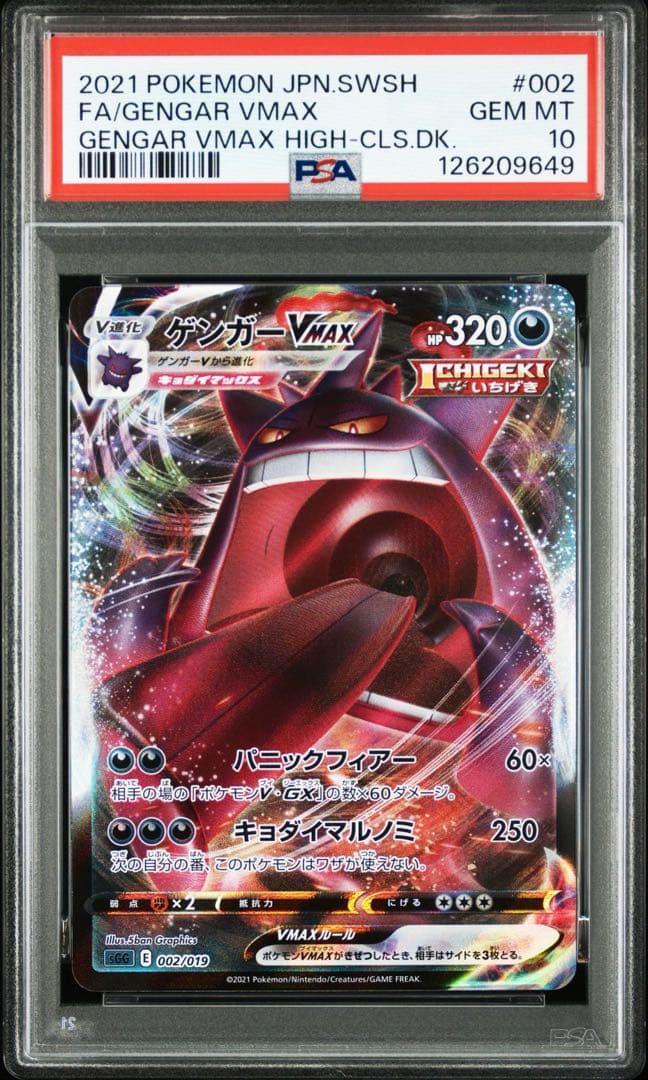 ゲンガーVMAX psa10 Gengar VMAX