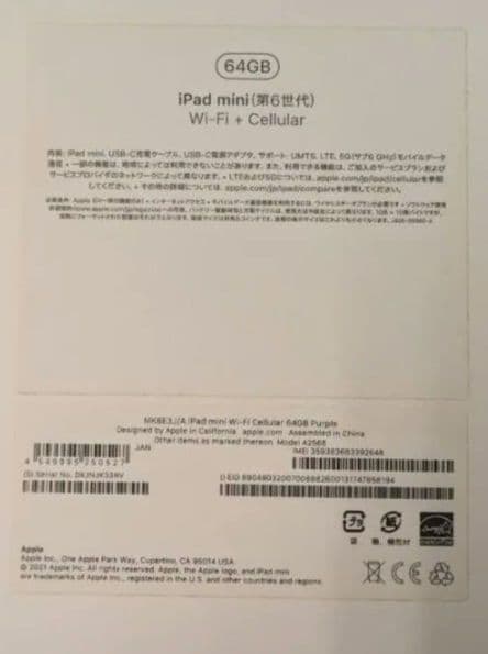Apple iPad mini 第6世代 64GB cellular パープル