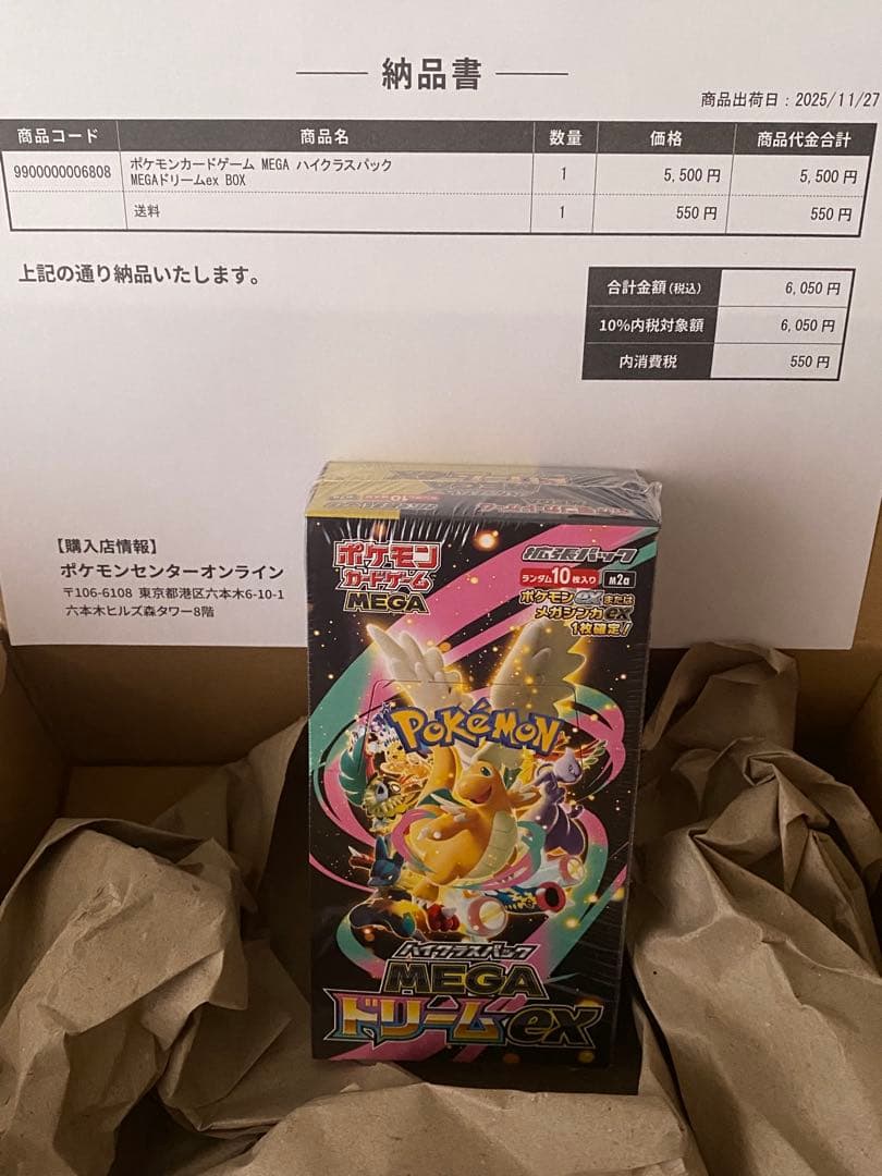 ポケモンカードゲームのMEGAリザードンEXボックス