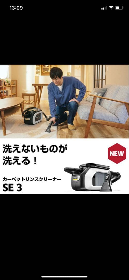 美品】カーペットリンスクリーナー SE 3（箱なし・1回使用）