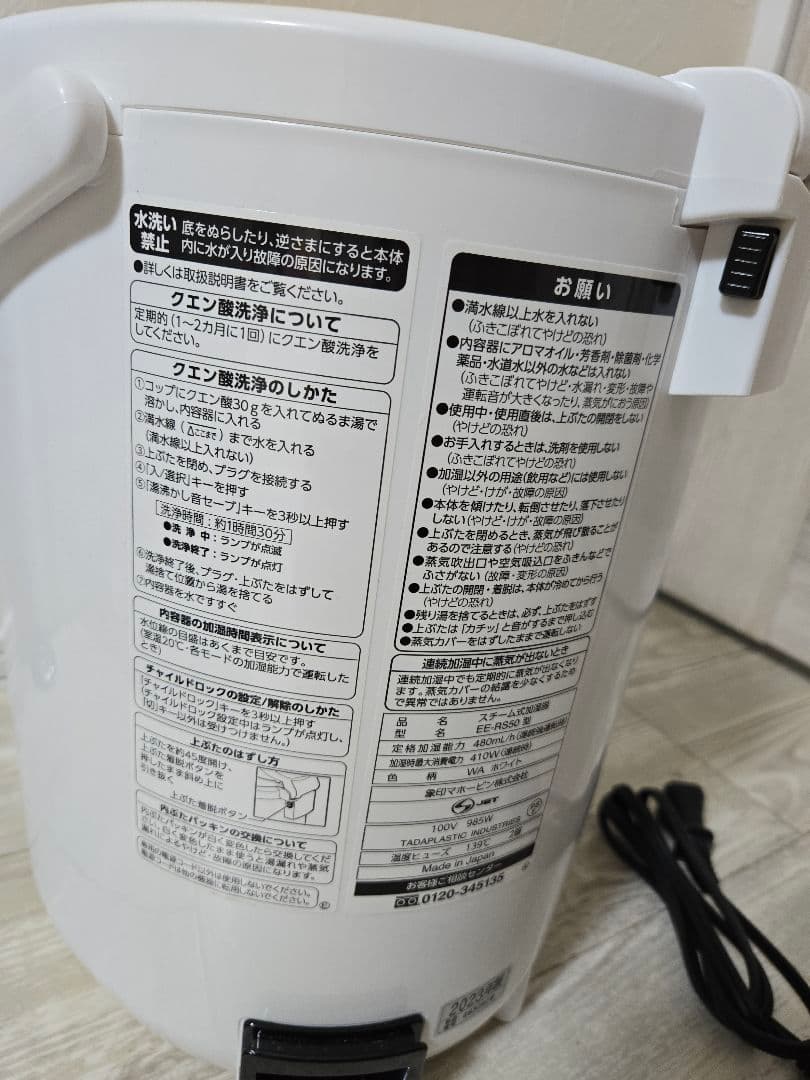 象印　スチーム式加湿器　2023年製　EE-RS50