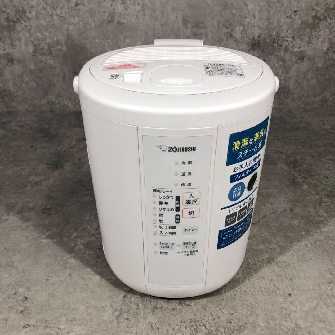 美品 ZOJIRUSHI 象印 スチーム式 加湿器 2.2L EE-RS35