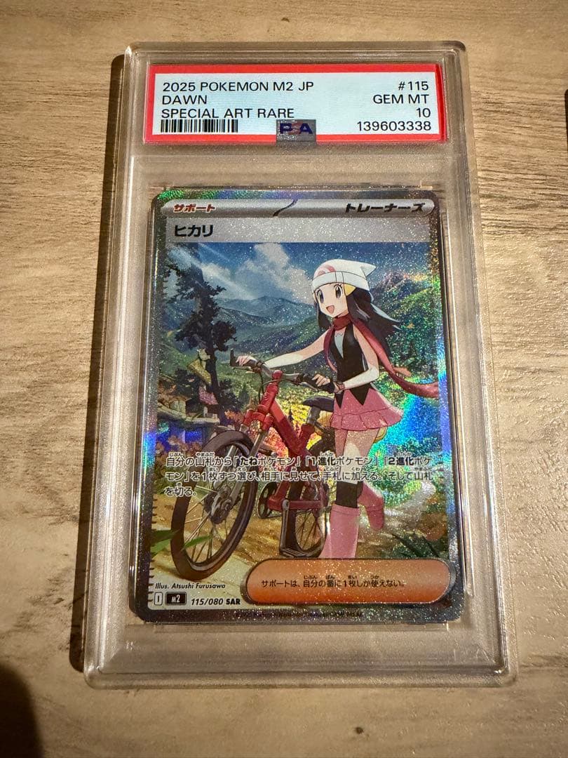 【PSA10】ヒカリ SAR 115/080 M2 インフェルノX ポケカ