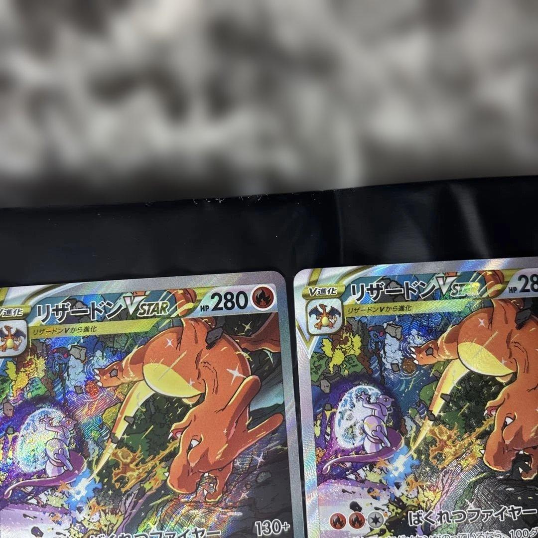 リザードンVSTAR SAR S12a VSTARユニバース 2枚