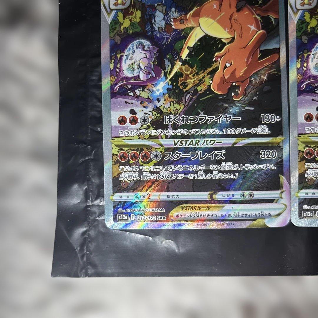 リザードンVSTAR SAR S12a VSTARユニバース 2枚