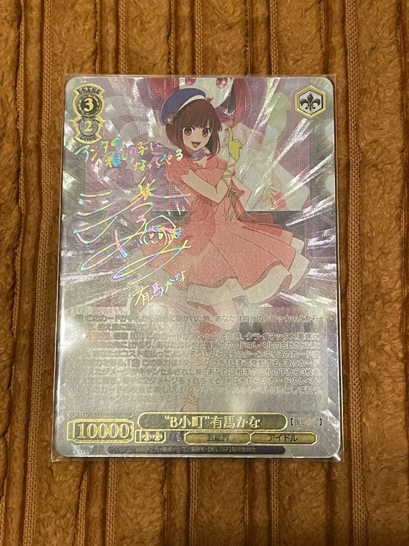 【最終価格】ヴァイスシュヴァルツ　推しの子　有馬かな　SSP美品