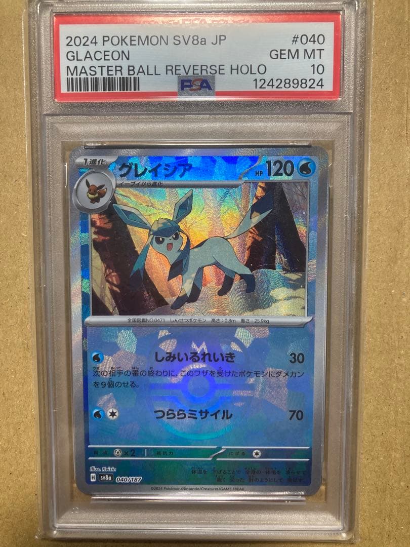 2024 ポケモン SV8 グレイシア マスターボールミラー #040/187