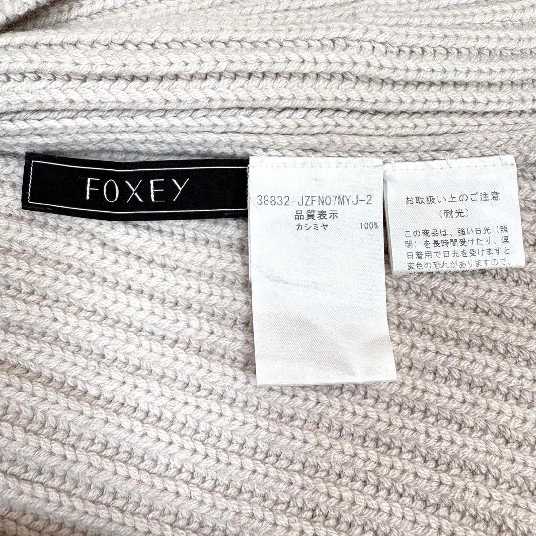 FOXEY ニットケープ　Trulli カシミヤ100% ライトベージュ