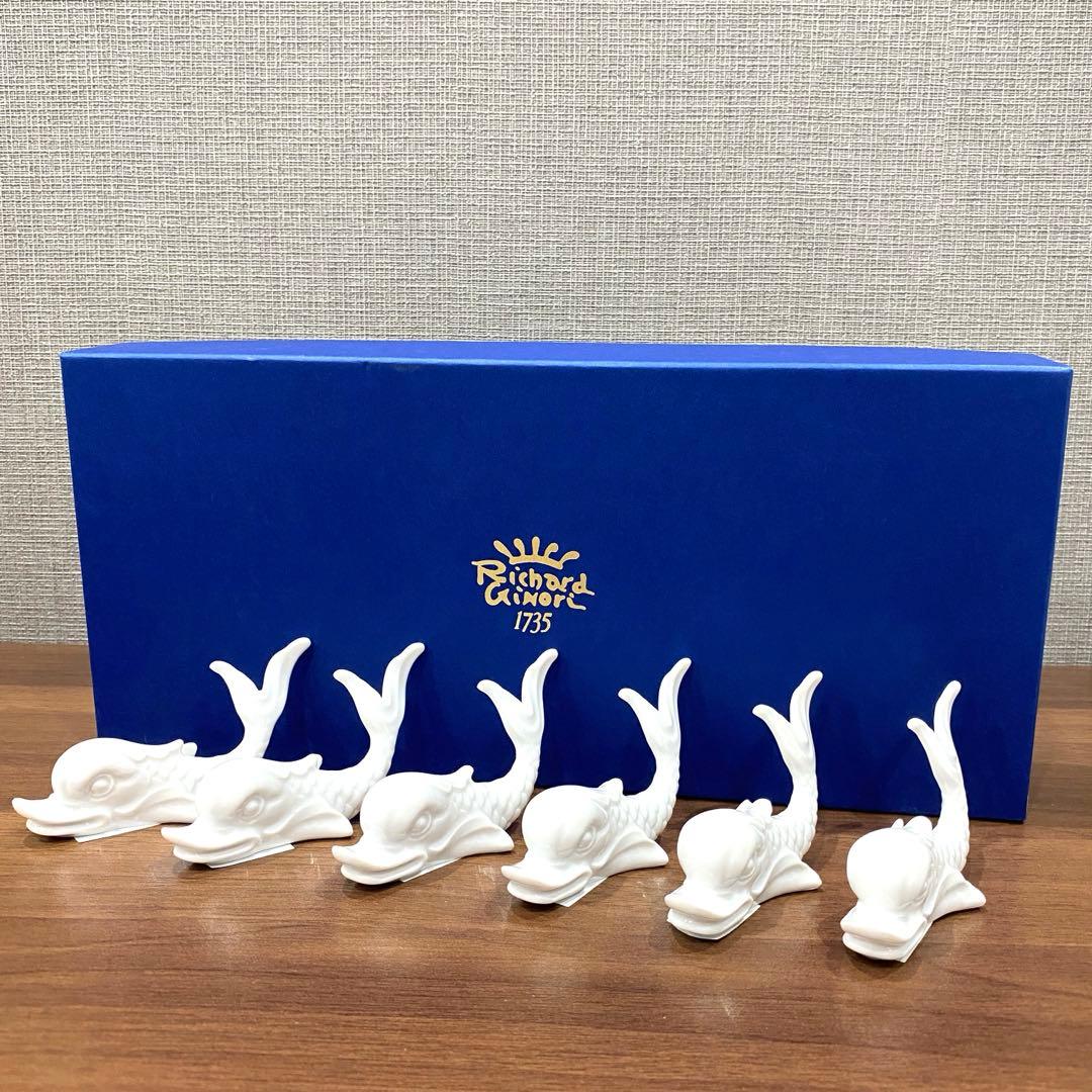 【新品未使用】Richard Ginori 箸置きセット 6個 白