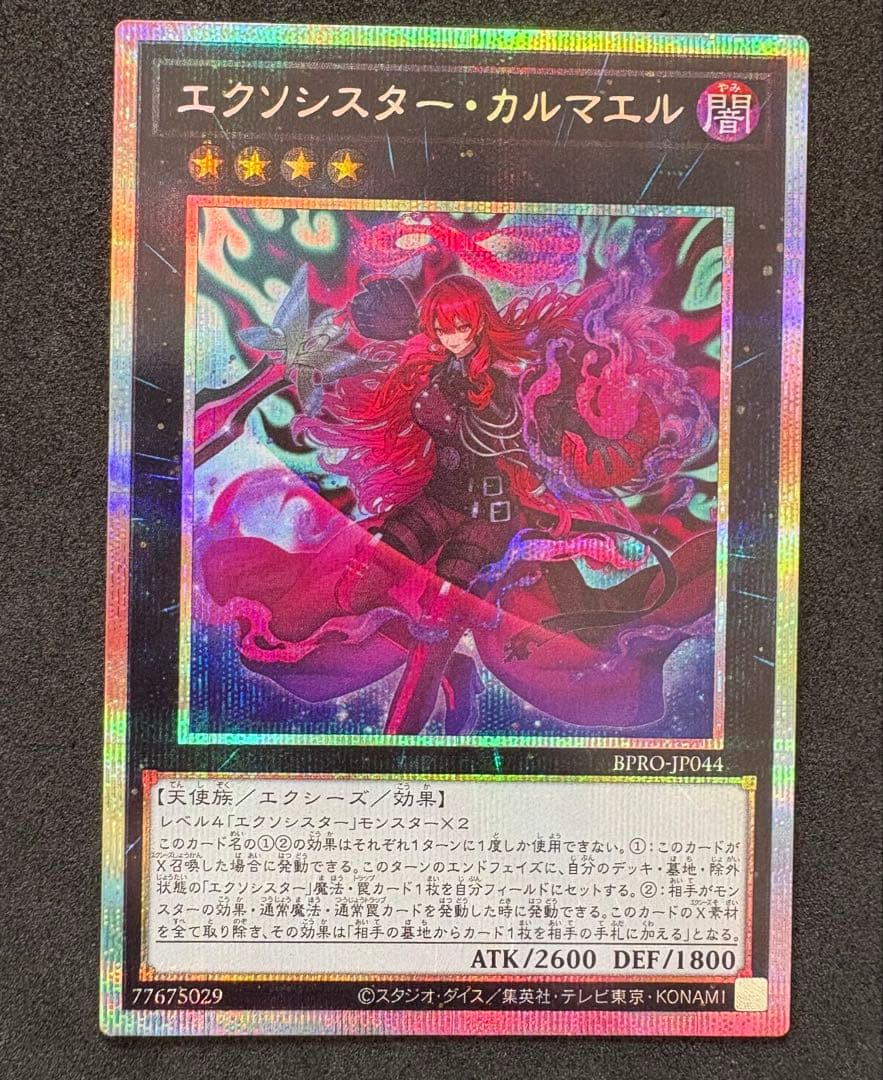 【匿名配送】エクソシスターカルマエル プリズマティックシークレットレア【遊戯王】