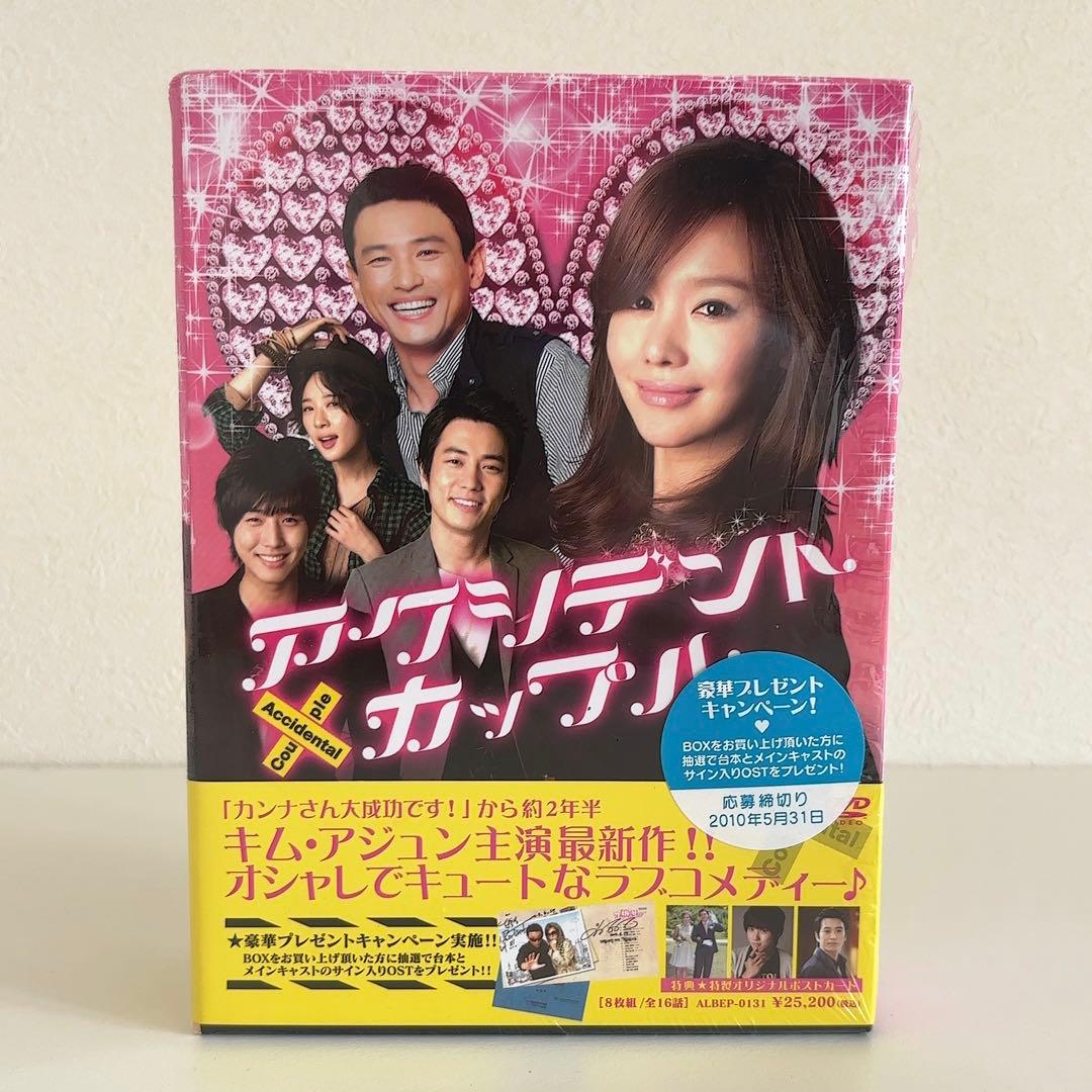 韓国ドラマ『アクシデントカップル』DVD-BOX〈8枚組〉