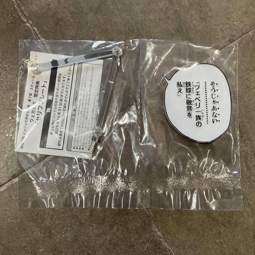 ジョジョの奇妙な冒険 超像可動 ウェカピポ WF 限定特典付き