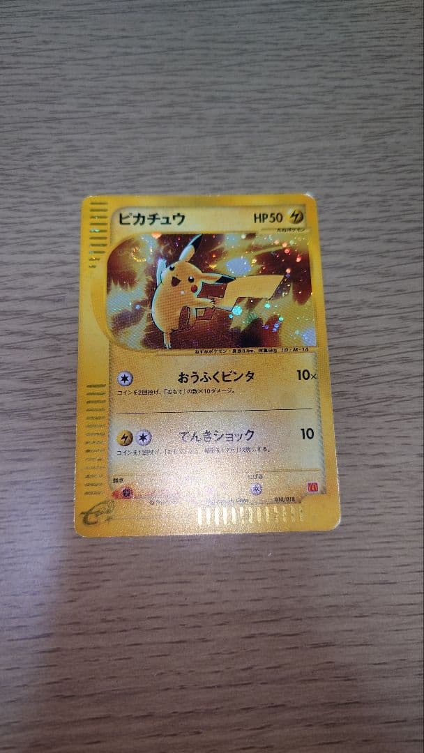 ピカチュウ マクドナルド プロモ ミニマム★パック 010/018