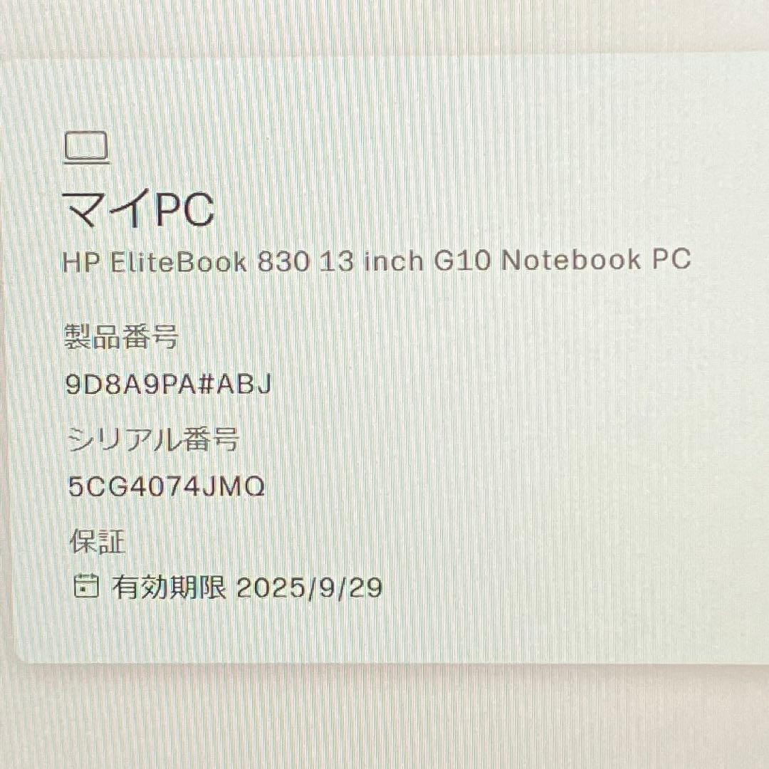 美品 ELITEBOOK 830 G10 第13世代 i5 16GB WUXGA