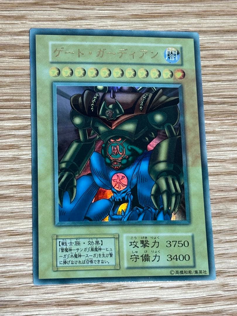 【遊戯王】 ⭐︎初期⭐︎ゲートガーディアン
