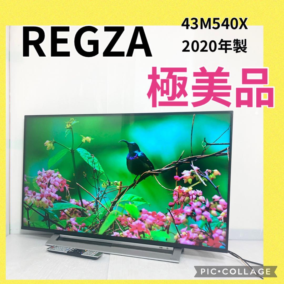 極美品 東芝 REGZA 43インチ 4Kテレビ 43M540X 2020年製