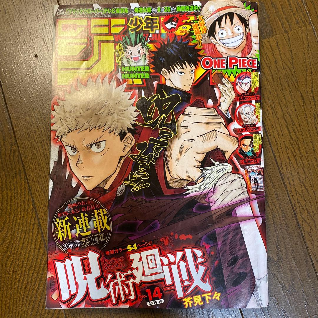 週刊少年ジャンプ 2018 14号