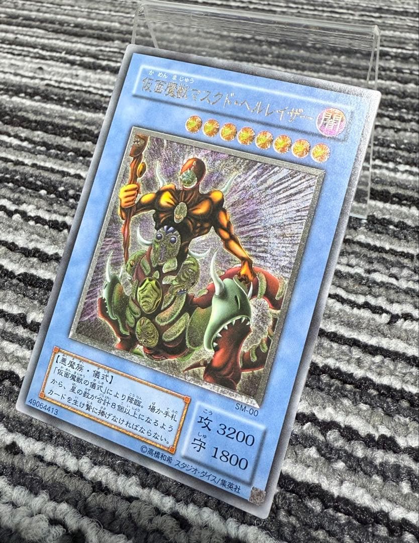 遊戯王 仮面魔獣マスクド・ヘルレイザー⭐︎レリーフ⭐︎美品