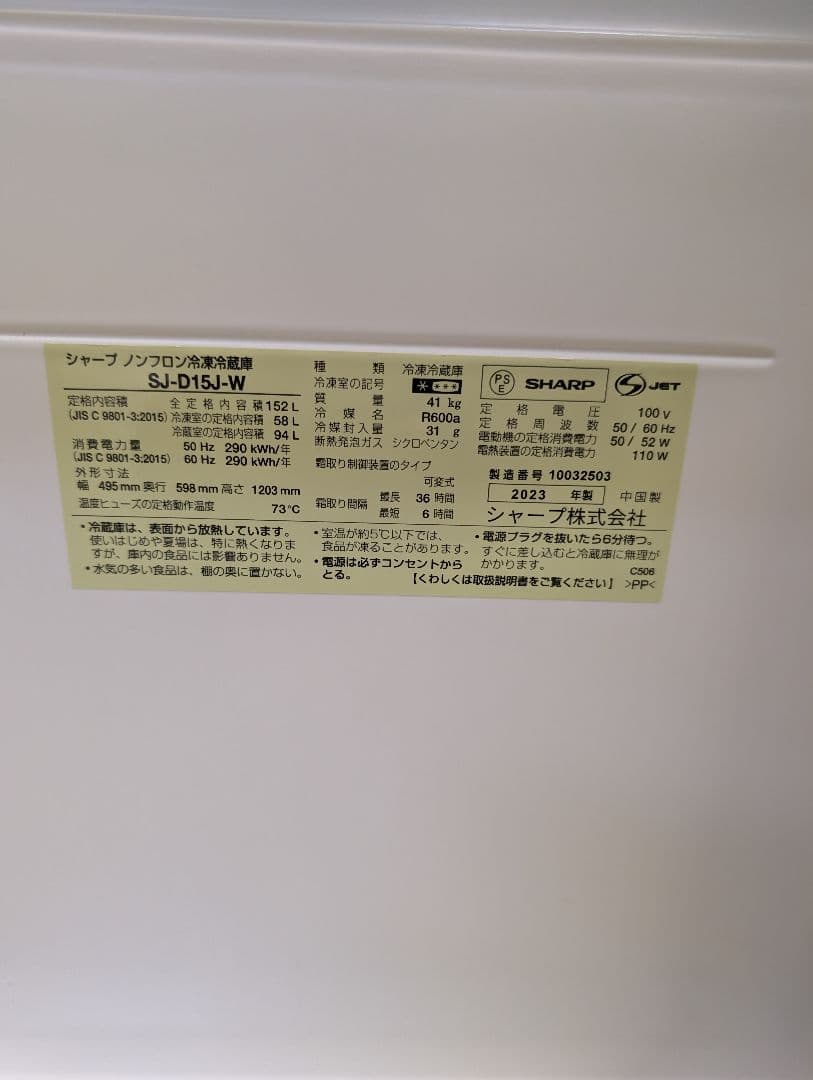 22・23 年製SHARP冷蔵庫 & Panasonic洗濯機