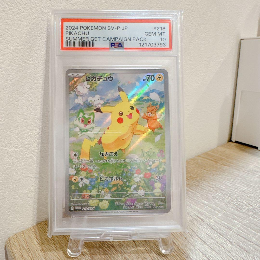 PSA10 ピカチュウ　ポケカの夏がキタ！プロモ