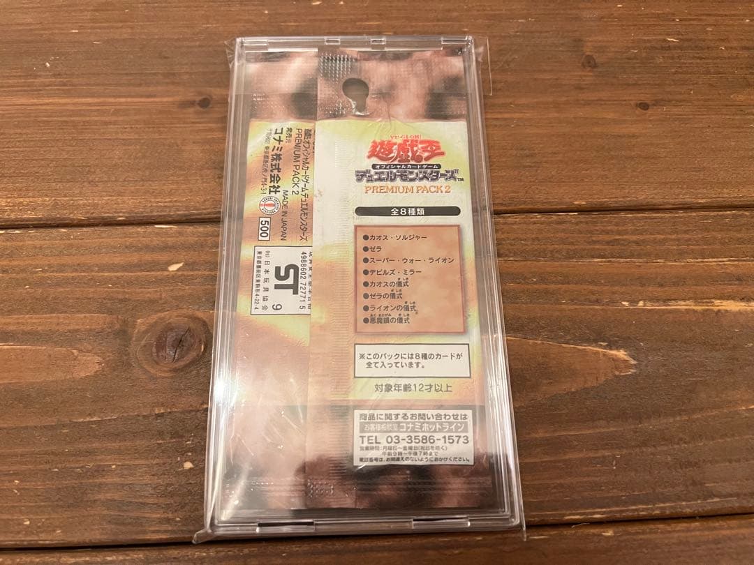 遊戯王OCG プレミアムパック2 未開封