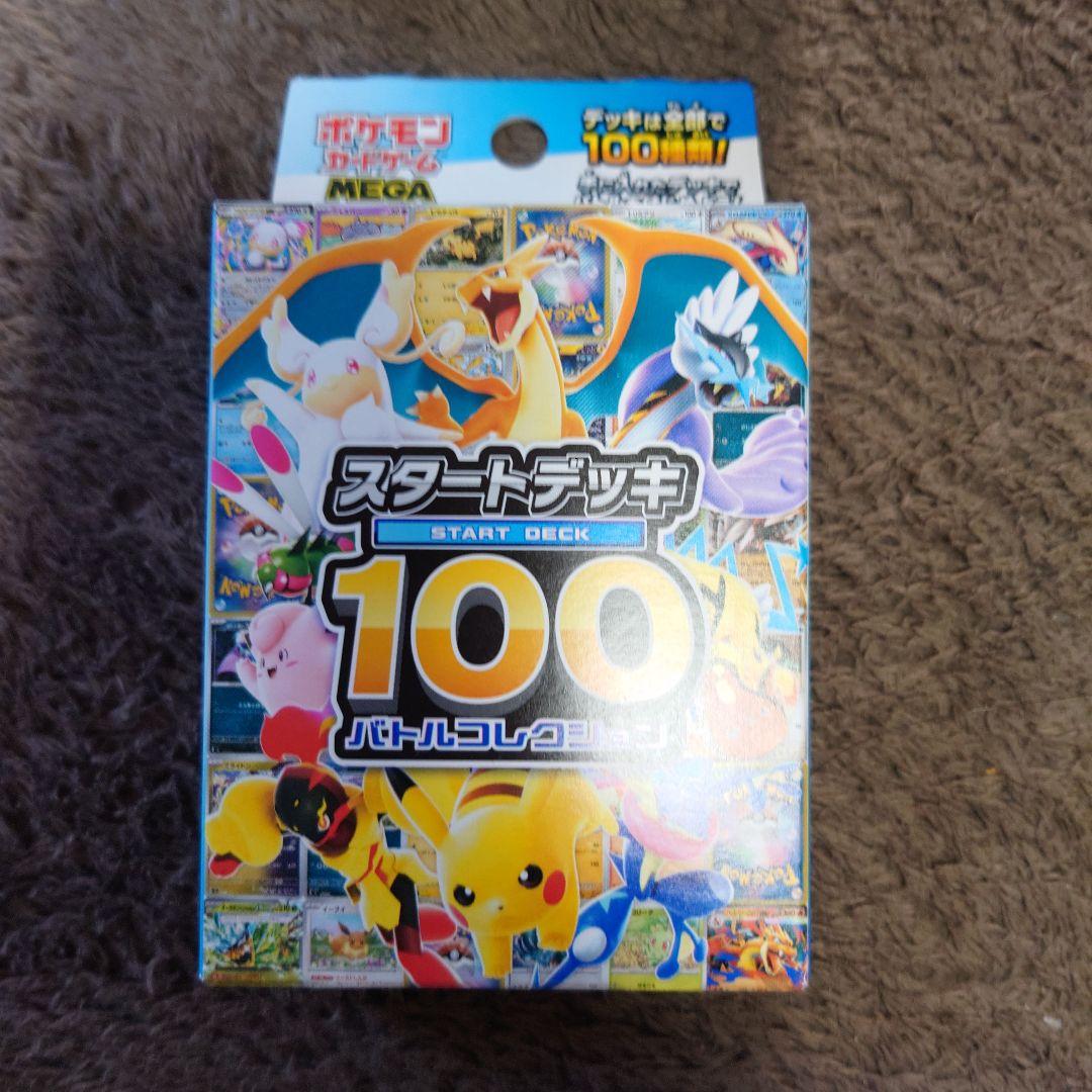 ポケモンカードゲームMEGA スタートデッキ100 5個セット