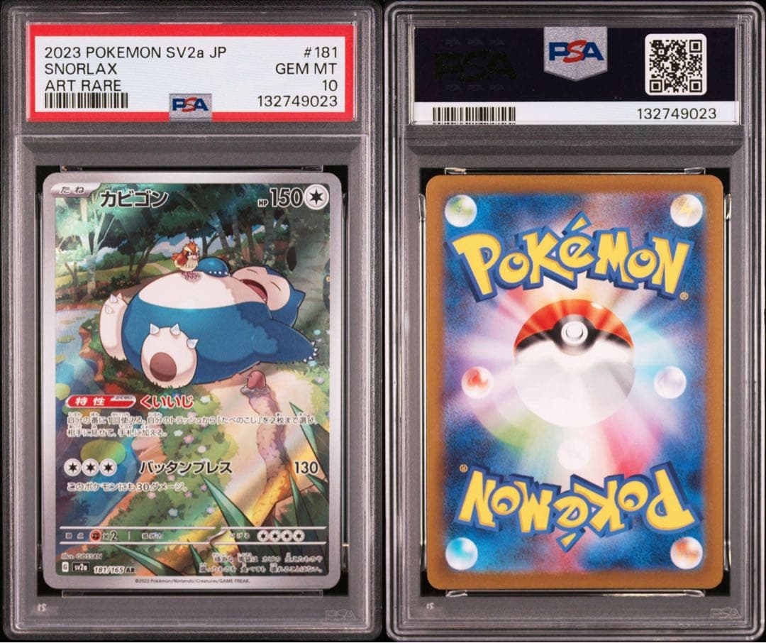 カビゴン AR PSA10