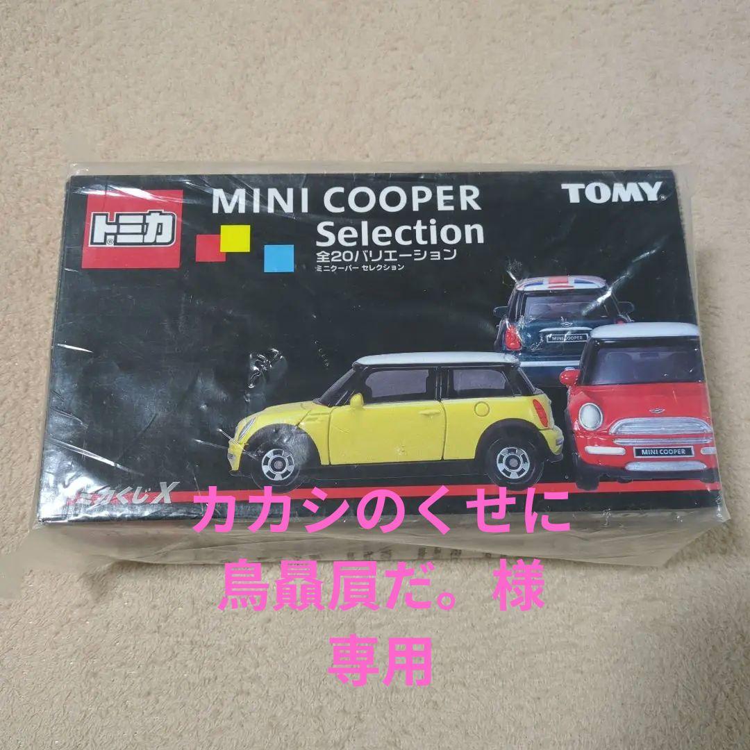 カカシのくせに鳥贔屓だ。　トミカくじX 　MINI COOPER