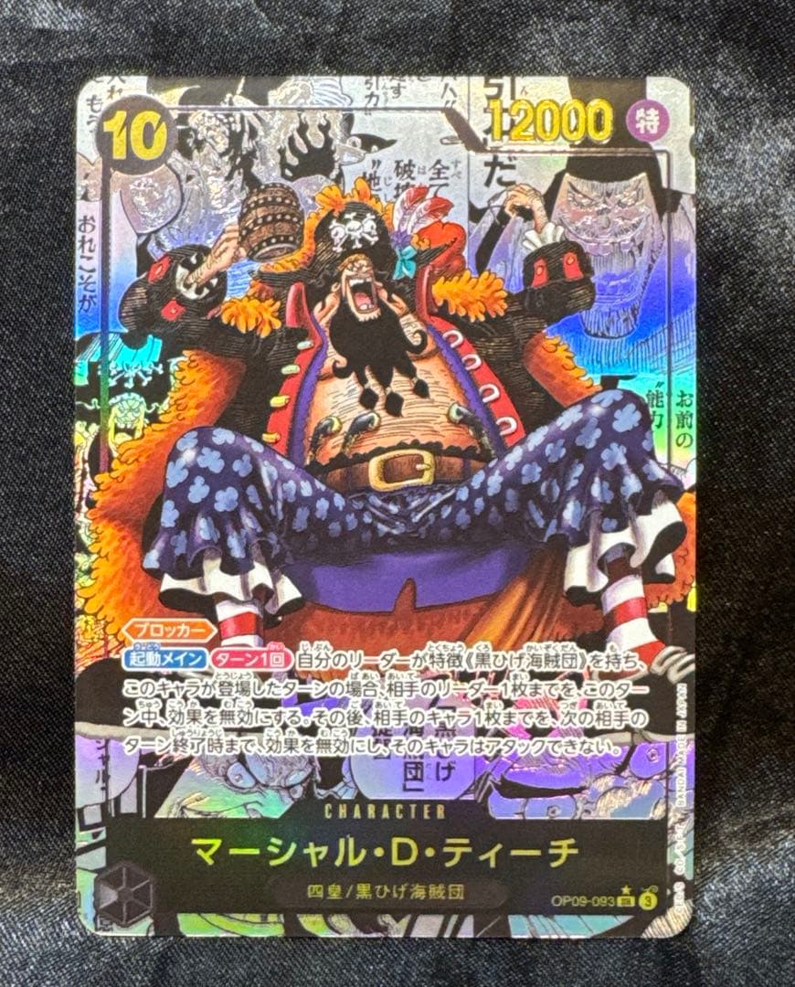 マーシャル・D・ティーチ SR スーパーパラレル(コミパラ)OP09-093 ②