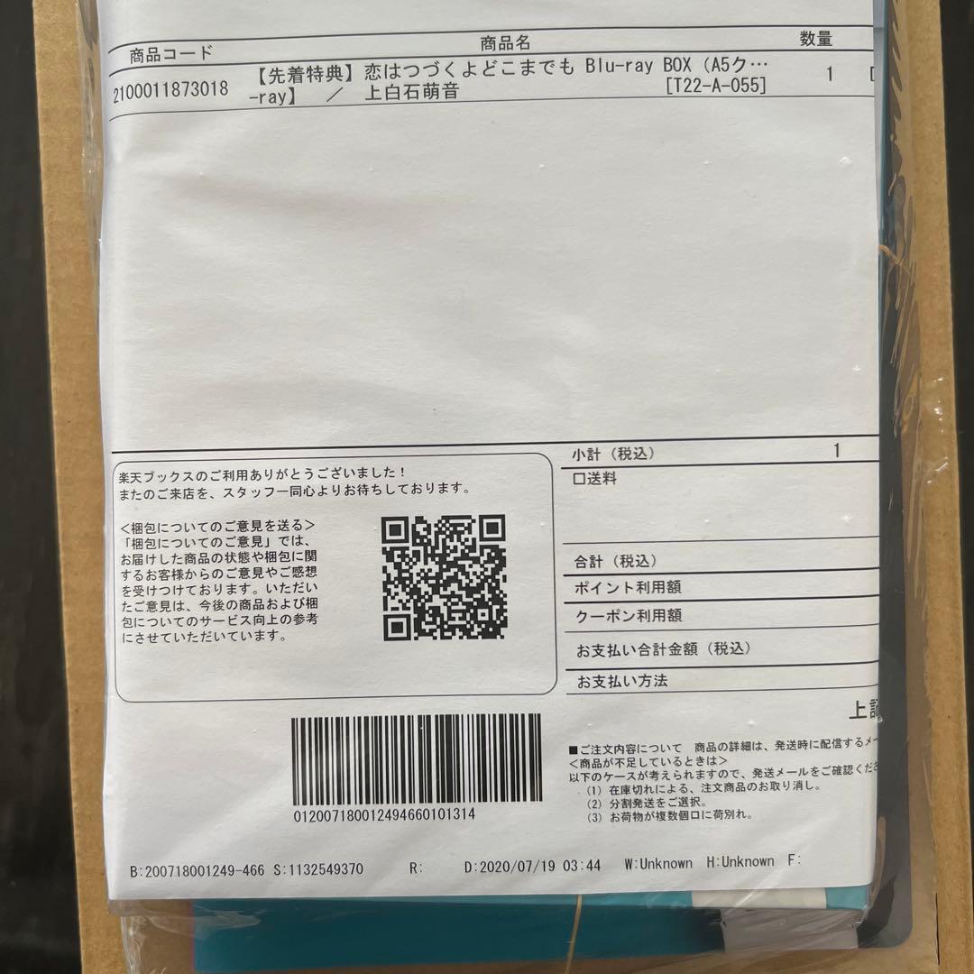 新品未開封　恋はつづくよどこまでも Blu-ray BOX 4枚組