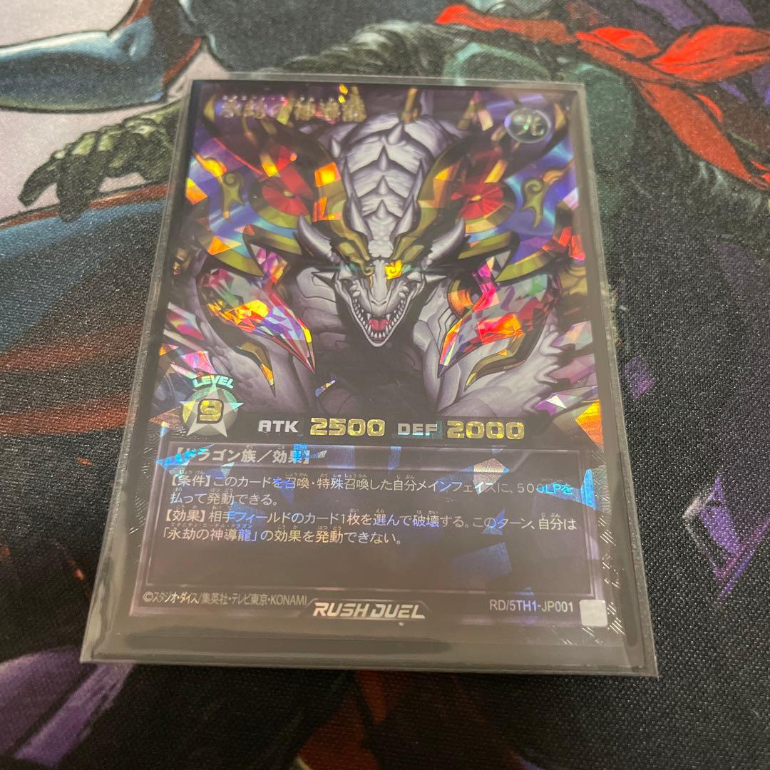 永劫の神導龍 オーバーラッシュレア PREMIUM BLACKVer.