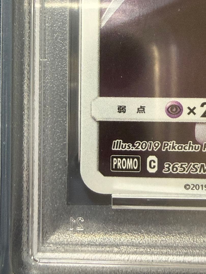 【PSA10】 アーマードミュウツー 365/SM-P