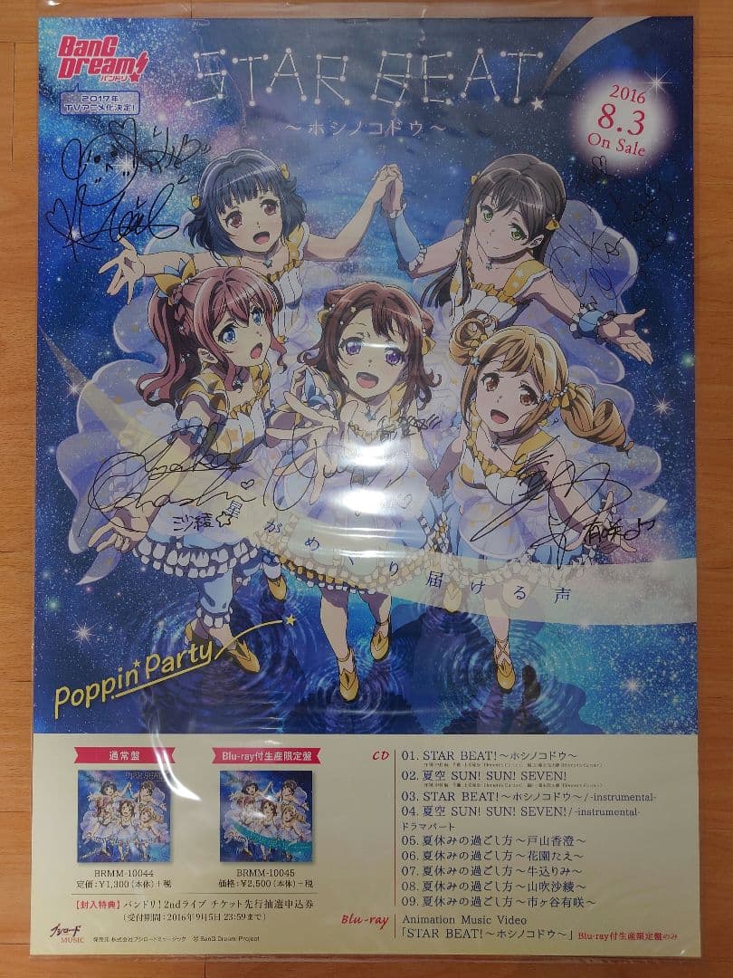 当選品　Poppin'Party STAR BEAT ポスター サイン入り