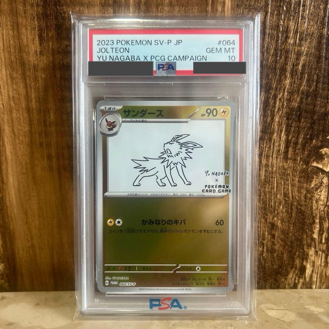 R*様 2023年 ポケモンカードPSA 10 サンダース