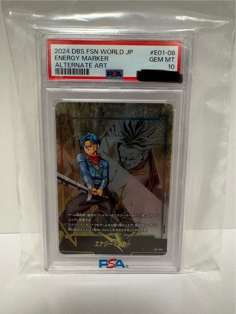 エナジーマーカー　トランクス　PSA10 ドラゴンボールフュージョンワールド