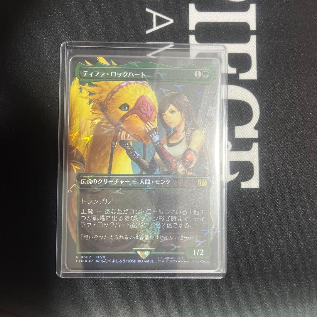 MTG ティファ・ロックハート チョコボバンドル