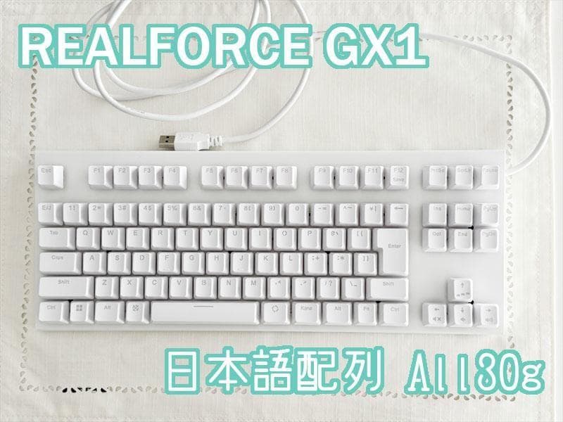 REALFORCE GX1 X1UC23 白 日本語配列 30g ほぼ未使用