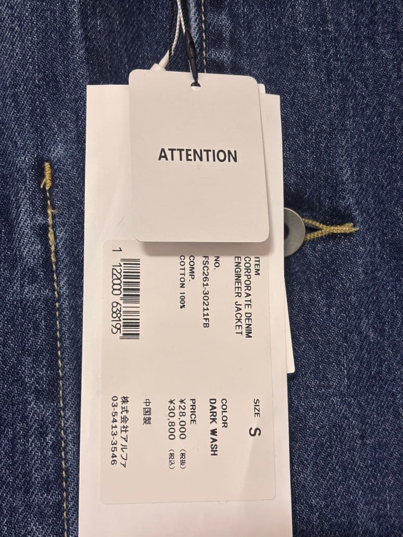 ジャケット・アウター FreshService DENIM ENGINEER JACKET