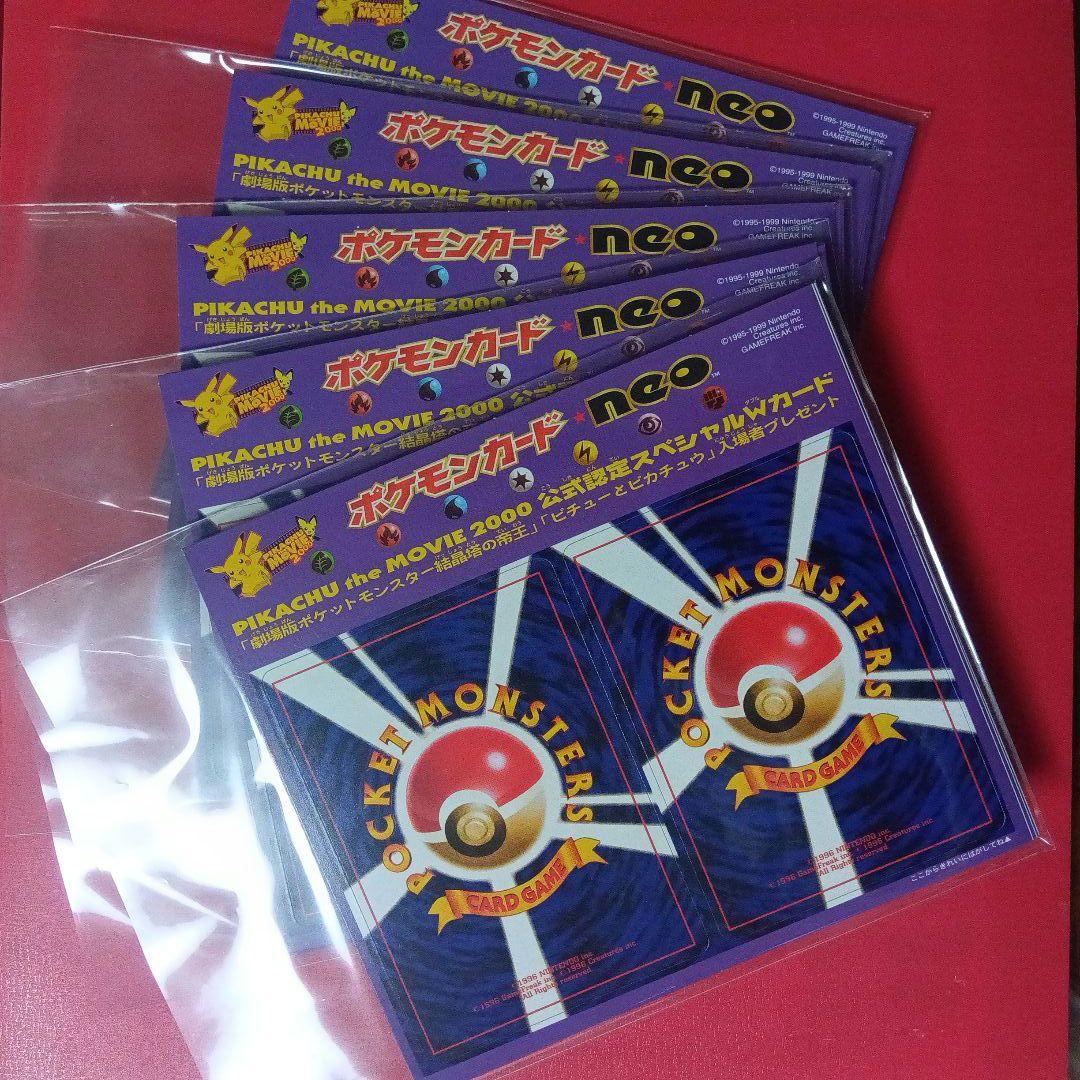 未剥がし品 51枚 ポケカ neo PIKACHU the Movie 2000