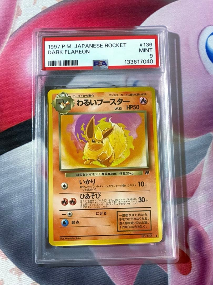 PSA9☆わるいブースター 旧裏